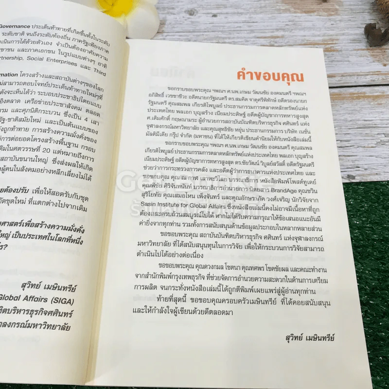 โลกเปลี่ยนไทยปรับ รูปที่ 10