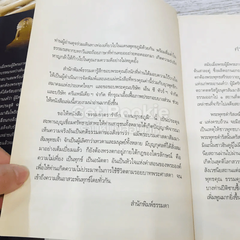 ธรรมยาตรารำลึก พุทธภูมิ รูปที่ 9