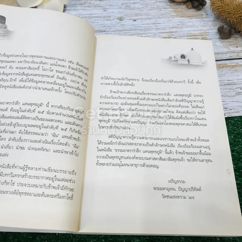 ธรรมยาตรารำลึก พุทธภูมิ รูปที่ 14