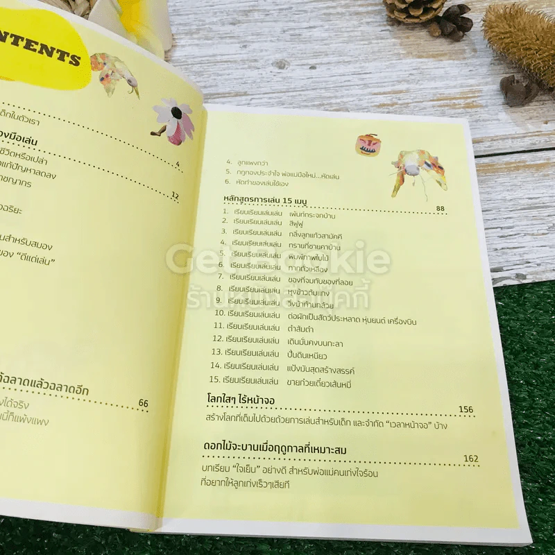เล่นให้เป็นอัจฉริยะ รูปที่ 6