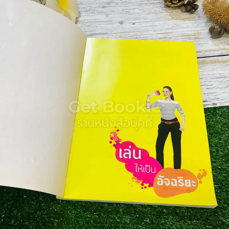 เล่นให้เป็นอัจฉริยะ รูปที่ 4
