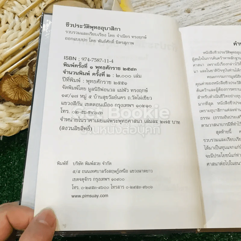 ชีวประวัติพุทธอุบาสิกา (ครั้งพุทธกาล) รูปที่ 6