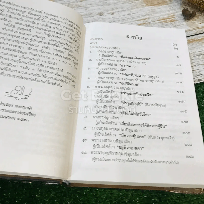 ชีวประวัติพุทธอุบาสิกา (ครั้งพุทธกาล) รูปที่ 10