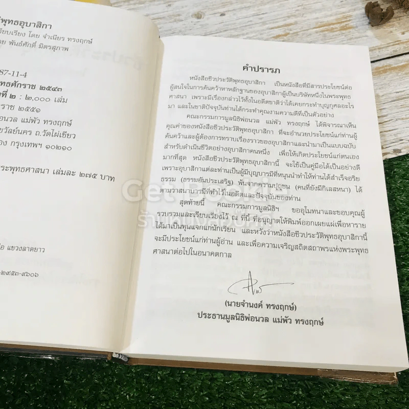 ชีวประวัติพุทธอุบาสิกา (ครั้งพุทธกาล) รูปที่ 7
