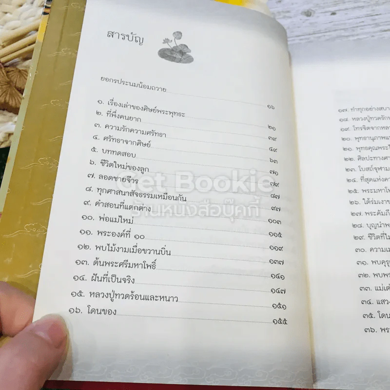 เกาะชายจีวร เรื่องเล่าของศิษย์พระพุทธะ รูปที่ 9