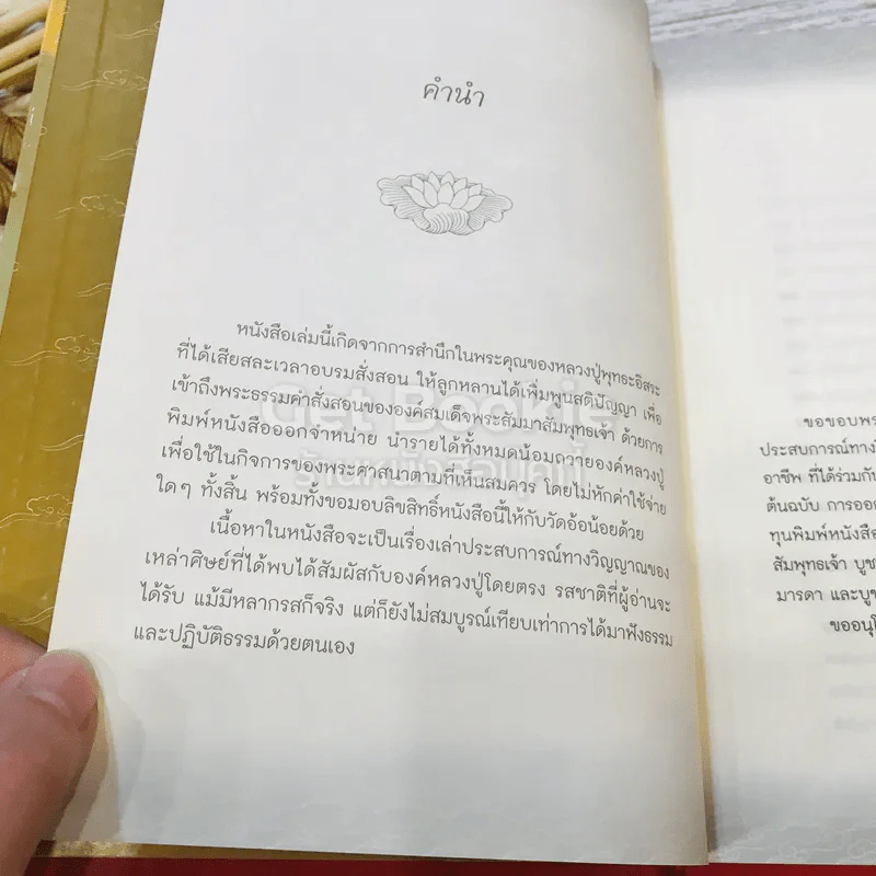 เกาะชายจีวร เรื่องเล่าของศิษย์พระพุทธะ รูปที่ 7