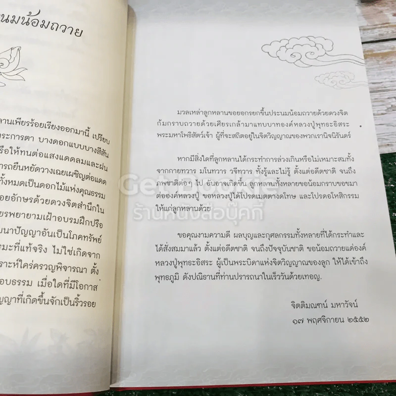 เกาะชายจีวร เรื่องเล่าของศิษย์พระพุทธะ รูปที่ 16
