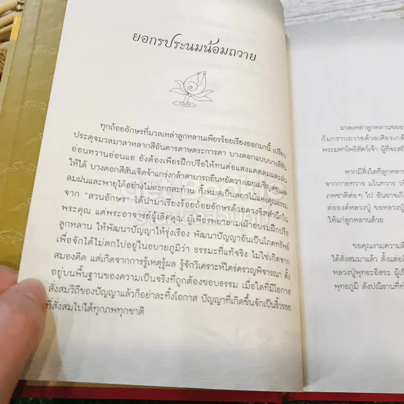 เกาะชายจีวร เรื่องเล่าของศิษย์พระพุทธะ รูปที่ 15