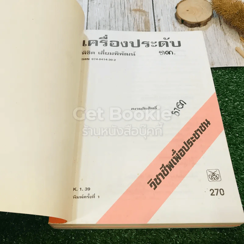 เครื่องประดับ รูปที่ 4