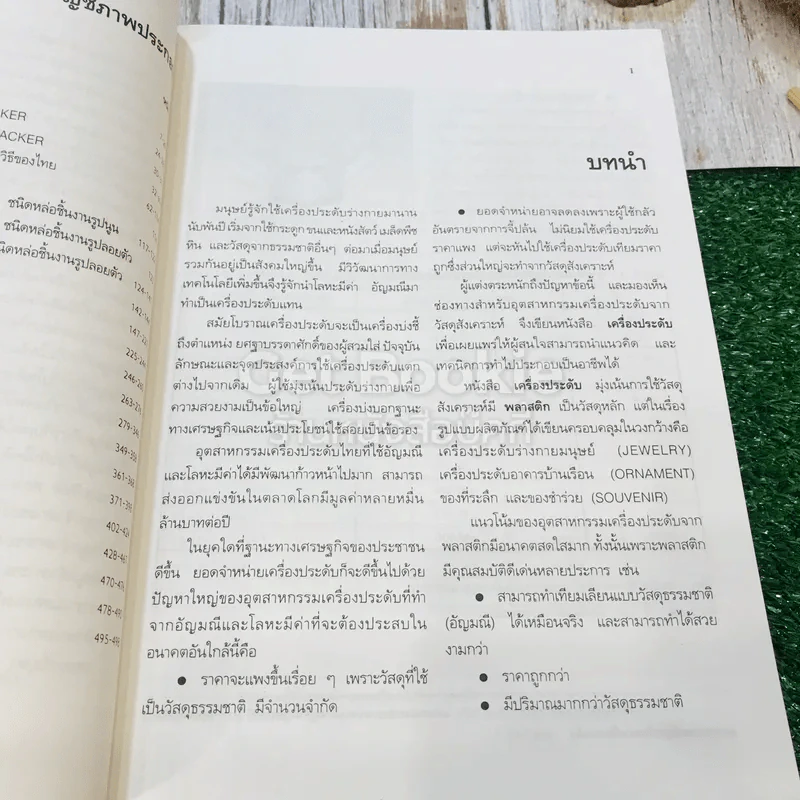 เครื่องประดับ รูปที่ 15