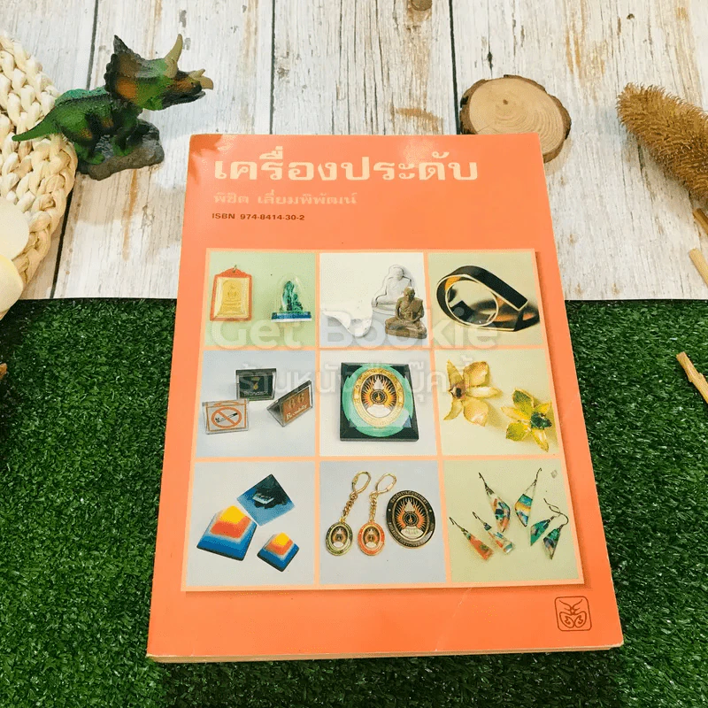 เครื่องประดับ รูปที่ 1