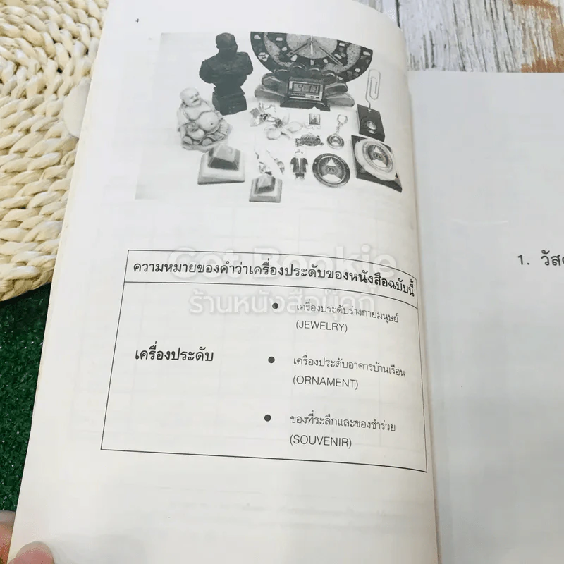 เครื่องประดับ รูปที่ 18