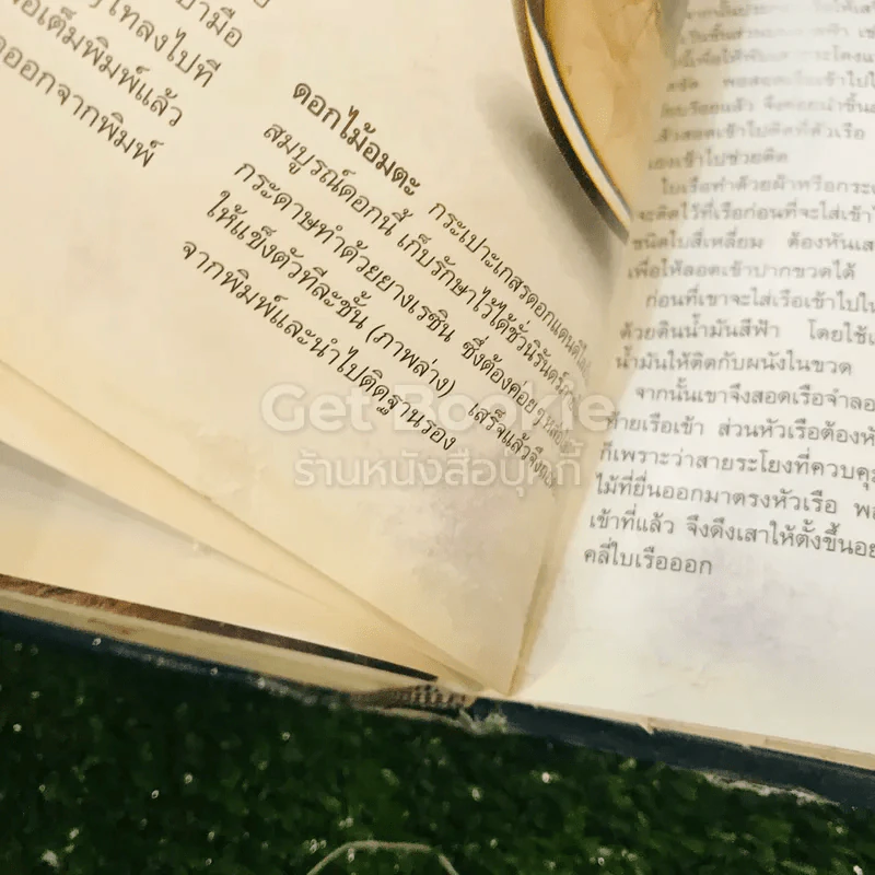 รู้รอบ ตอบได้ รีดเดอร์ส ไดเจสท์ รูปที่ 33