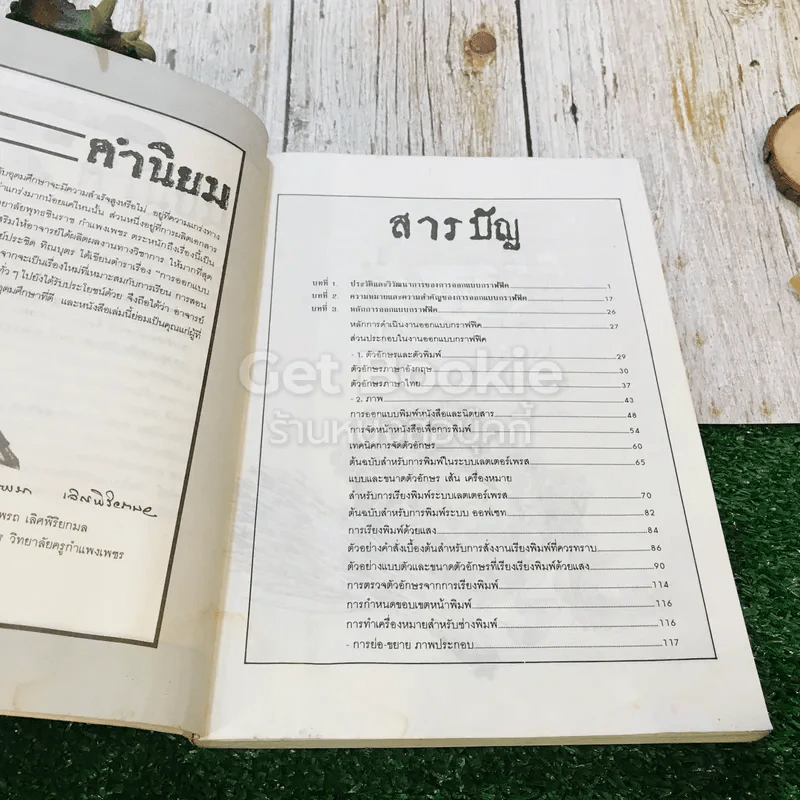 การออกแบบกราฟฟิค Graphic Design รูปที่ 10