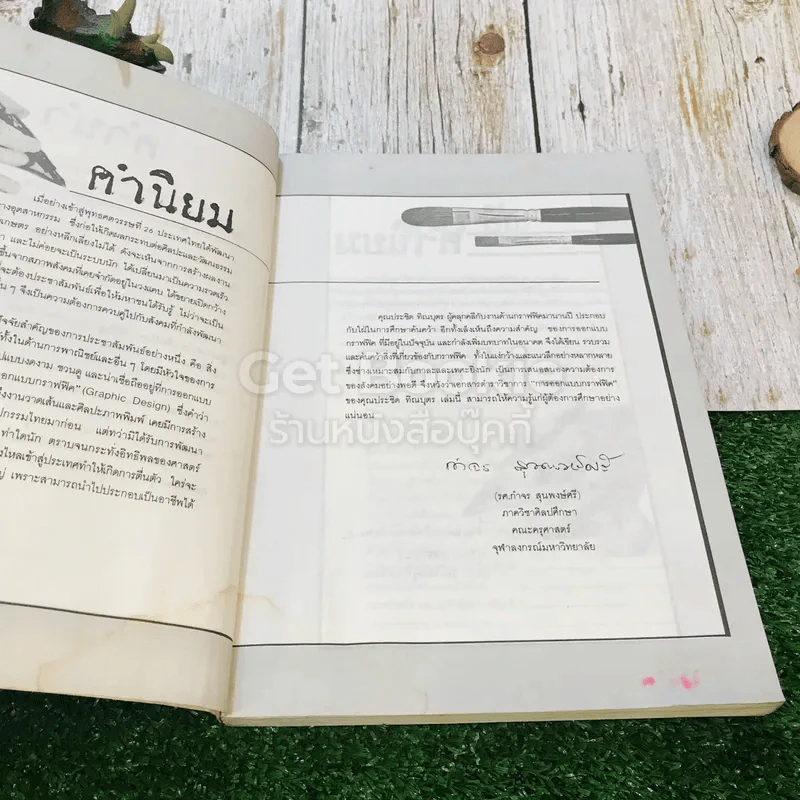 การออกแบบกราฟฟิค Graphic Design รูปที่ 8