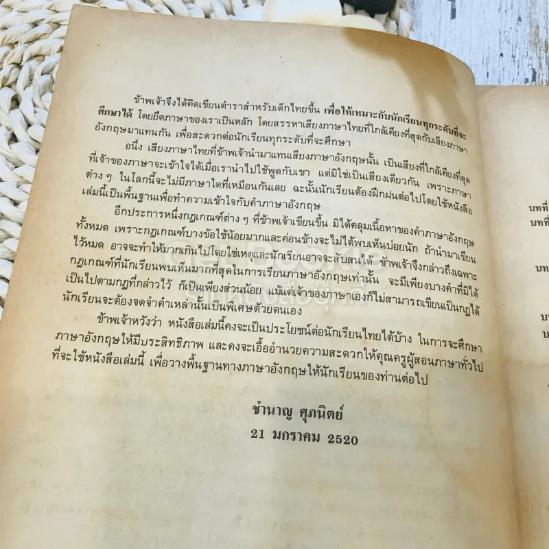 คู่มือฝึก การอ่านและพูดภาษาอังกฤษ ด้วยตนเอง แบบพิศดาร รูปที่ 7