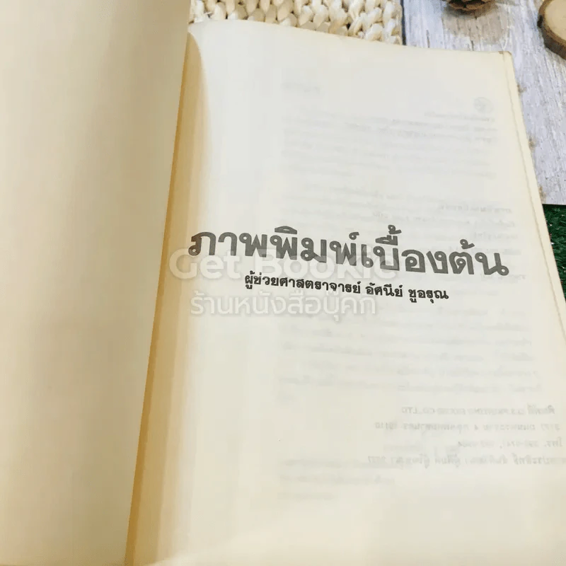 ภาพพิมพ์เบื้องต้น รูปที่ 5