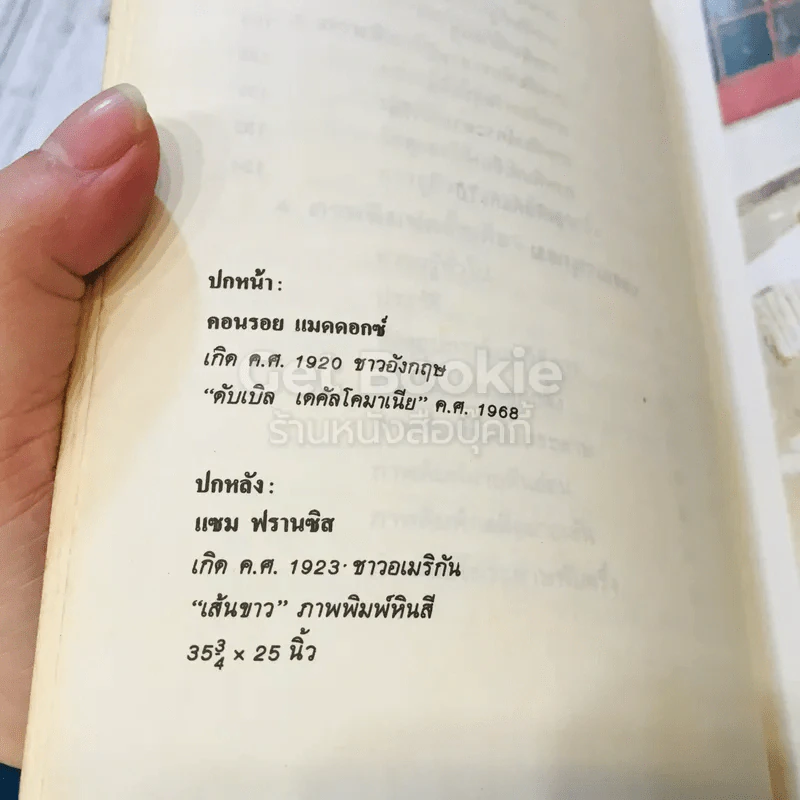 ภาพพิมพ์เบื้องต้น รูปที่ 10