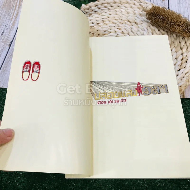 ปล่อยแสง 9ลฯ ตอน เก้า รอ ก้าว รูปที่ 4