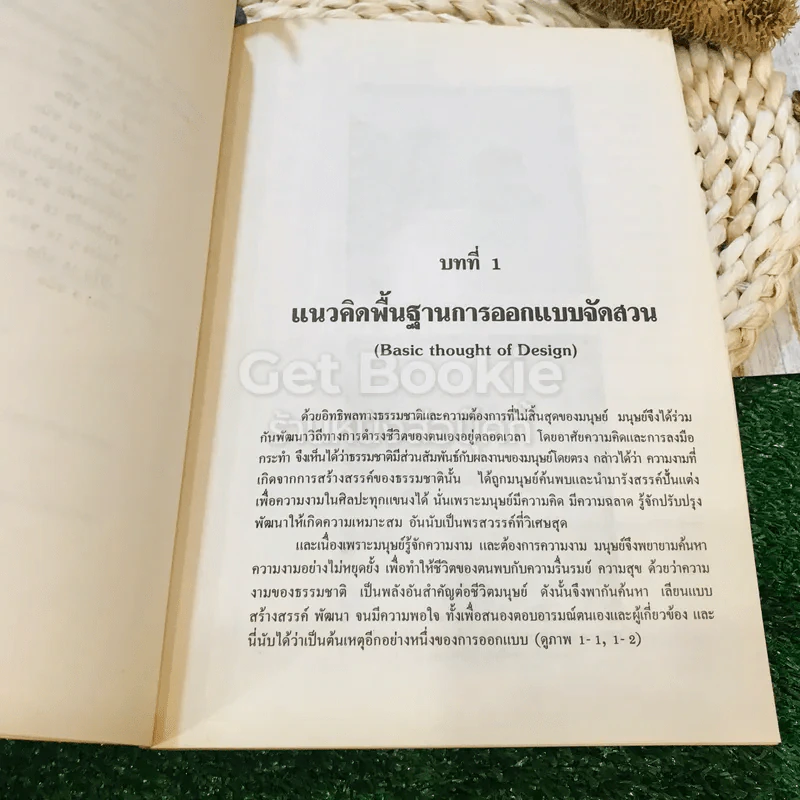การออกแบบเขียนแบบจัดสวน รูปที่ 12