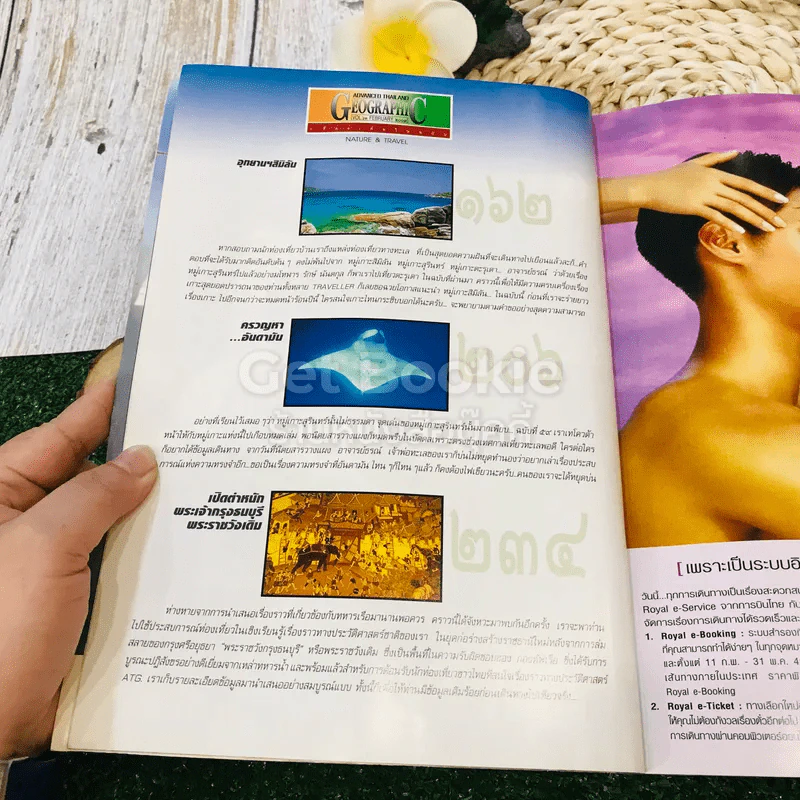 หนังสือ Advanced Thailand Geographic ฉบับที่ 61 รูปที่ 7