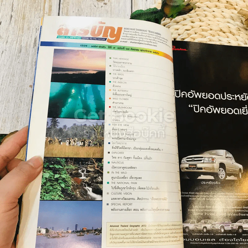 Advanced Thailand Geographic ฉบับที่ 67 รูปที่ 8