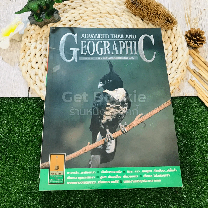 Advanced Thailand Geographic ฉบับที่ 67 รูปที่ 1
