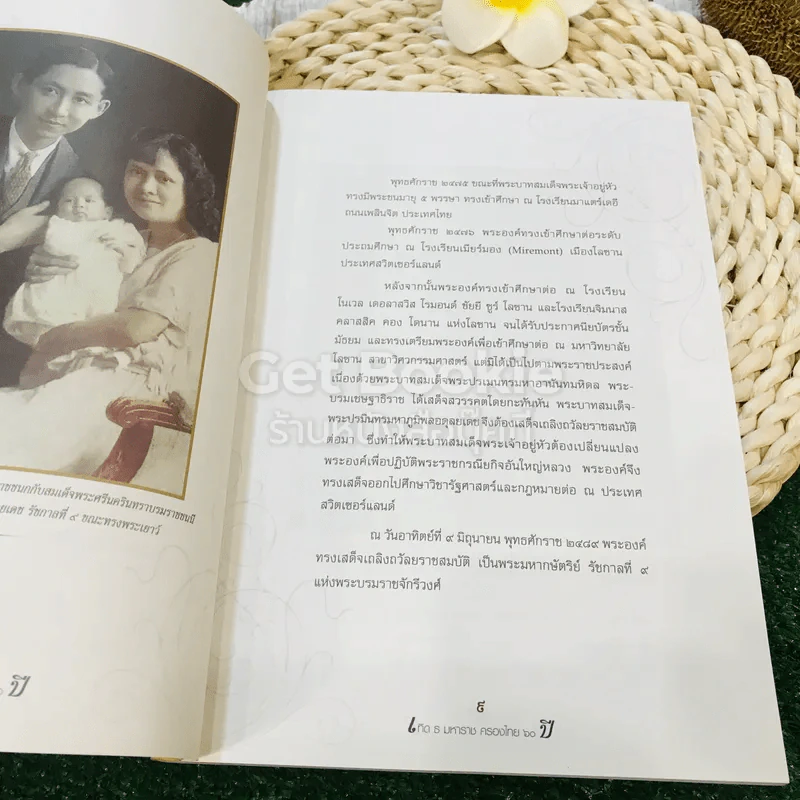เทิด ธ มหาราช ครองไทย 60 ปี รูปที่ 11