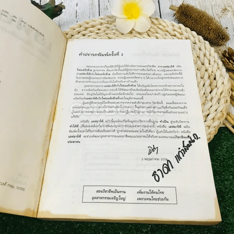 เอฟอาร์พี วิชาชีพเพื่อประชาชน - พิชิต เลี่ยมพิพัฒน์ รูปที่ 9