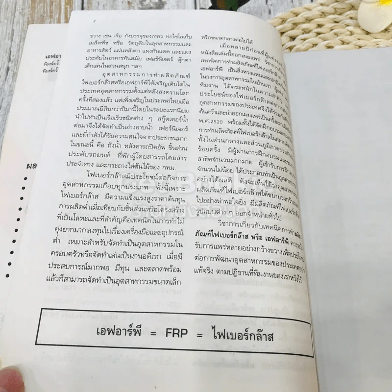 เอฟอาร์พี วิชาชีพเพื่อประชาชน - พิชิต เลี่ยมพิพัฒน์ รูปที่ 22