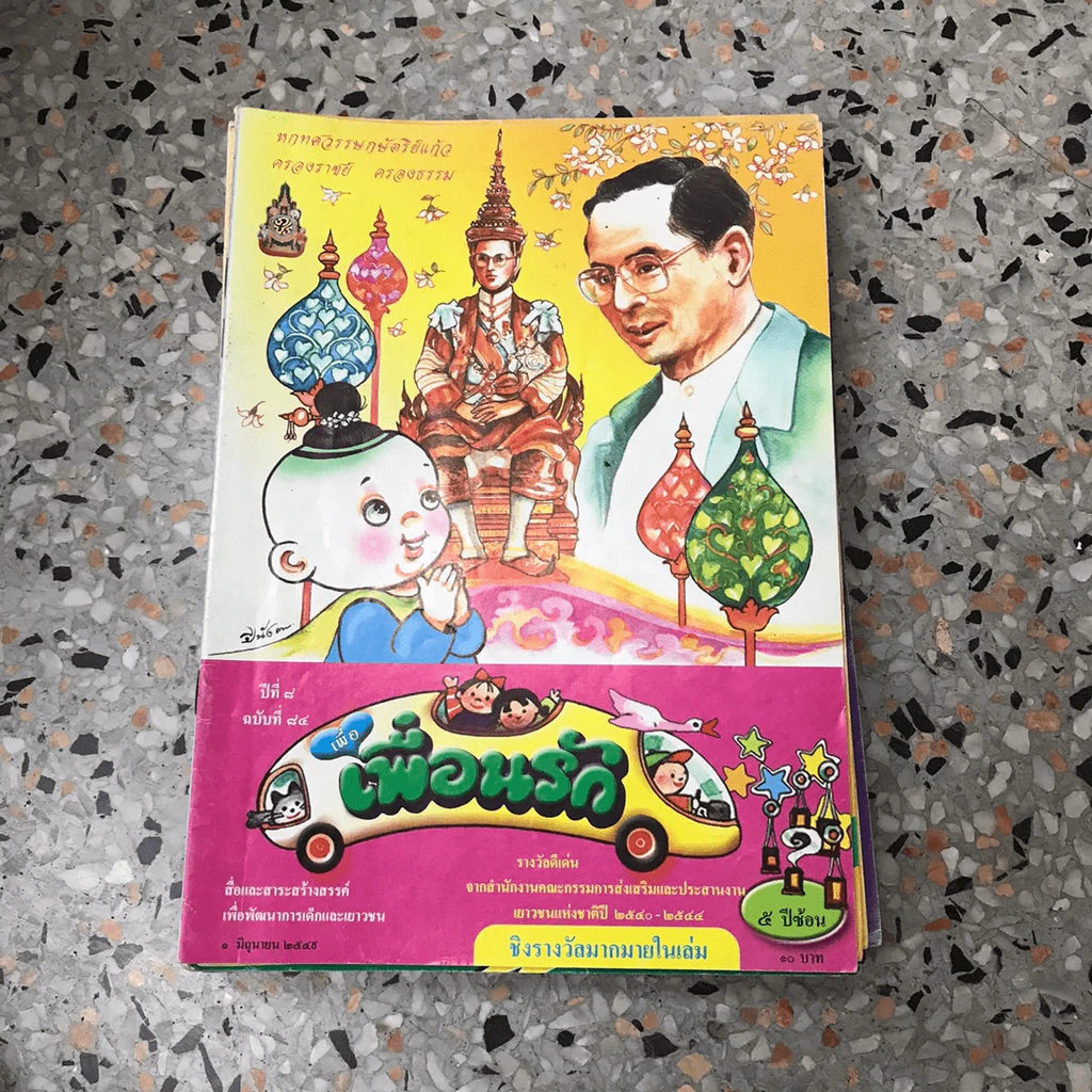 วารสารเพื่อเพื่อนรัก ขายรวมประมาณ 30 เล่ม รูปที่ 37