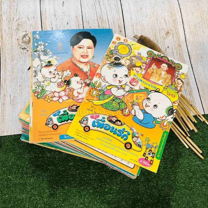 วารสารเพื่อเพื่อนรัก ขายรวมประมาณ 30 เล่ม รูปที่ 1