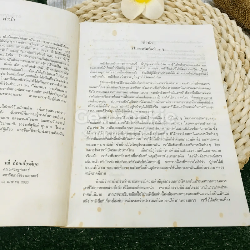 การเงินและการธนาคาร รูปที่ 7