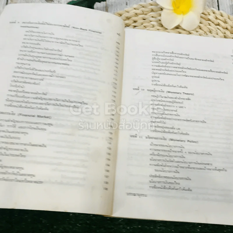 การเงินและการธนาคาร รูปที่ 12