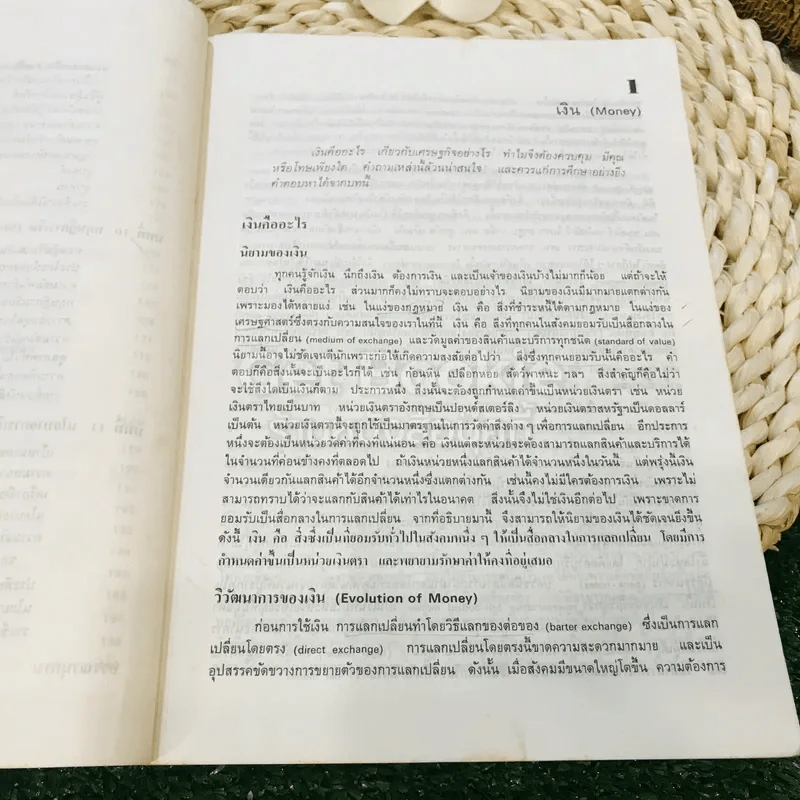 การเงินและการธนาคาร รูปที่ 14
