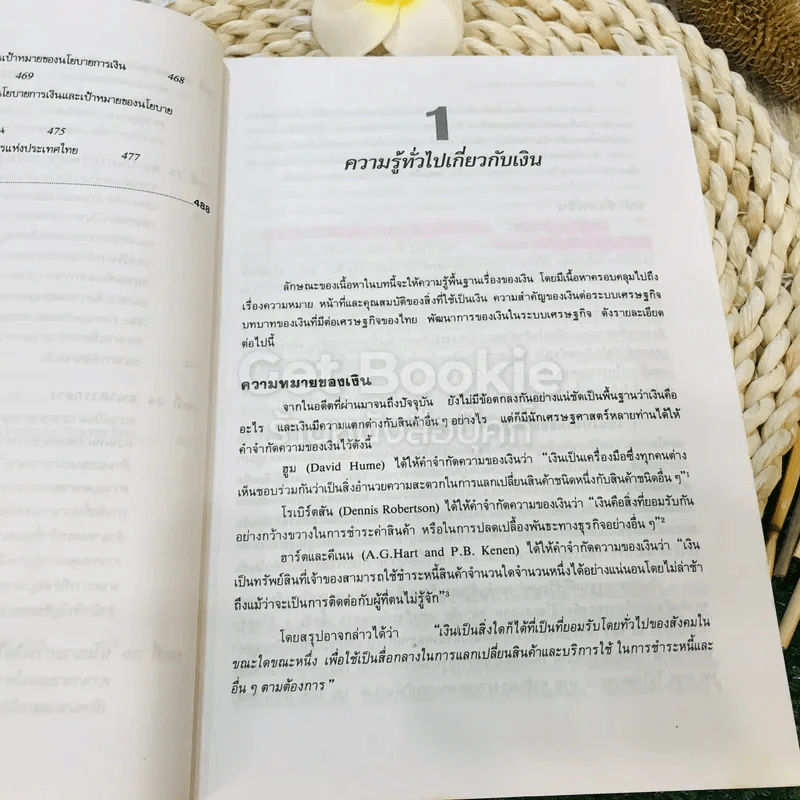 เงินตลาดการเงินและสถาบันการเงิน รูปที่ 15