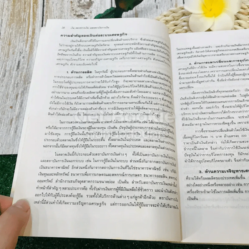 เงินตลาดการเงินและสถาบันการเงิน รูปที่ 22