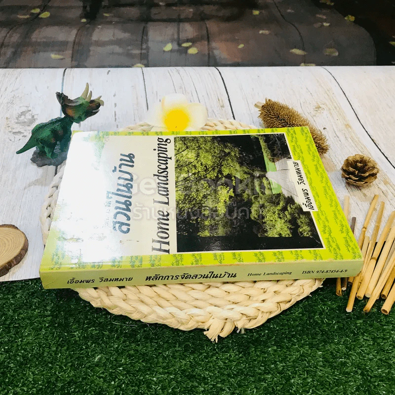 หลักการจัดสวนในบ้าน Home Landscaping รูปที่ 2