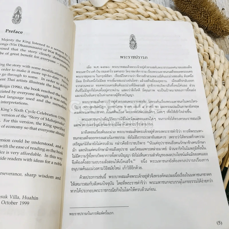 พระมหาชนก ฉบับการ์ตูน ขาว-ดำ รูปที่ 8