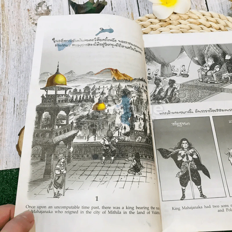 พระมหาชนก ฉบับการ์ตูน ขาว-ดำ รูปที่ 13