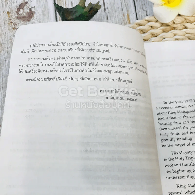 พระมหาชนก ฉบับการ์ตูน ขาว-ดำ รูปที่ 9
