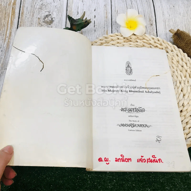 พระมหาชนก ฉบับการ์ตูน ขาว-ดำ รูปที่ 4