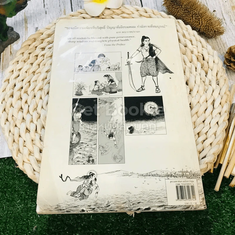 พระมหาชนก ฉบับการ์ตูน ขาว-ดำ รูปที่ 19