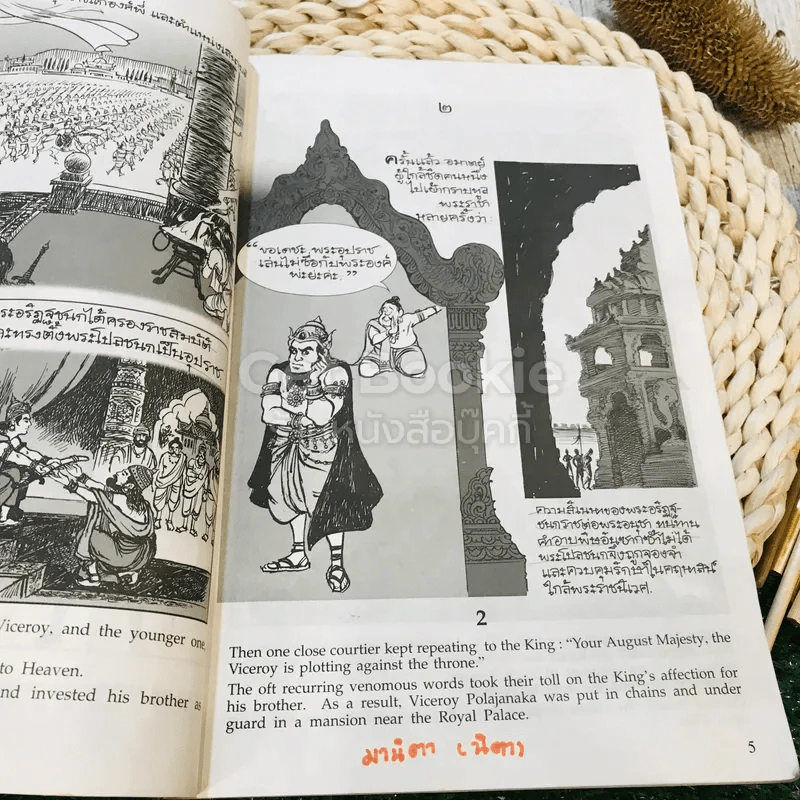 พระมหาชนก ฉบับการ์ตูน ขาว-ดำ รูปที่ 16