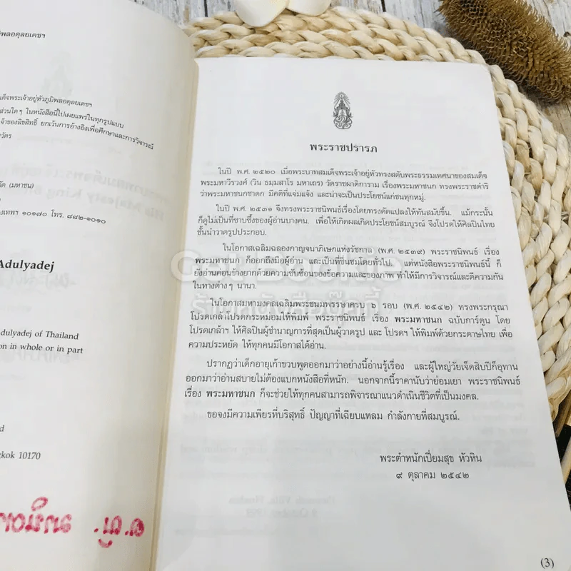 พระมหาชนก ฉบับการ์ตูน ขาว-ดำ รูปที่ 6