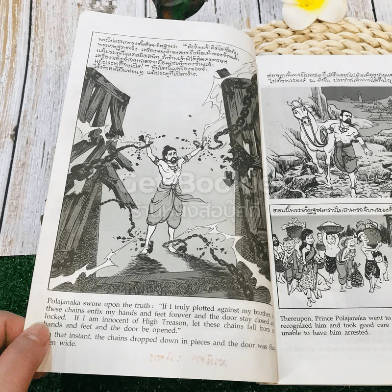 พระมหาชนก ฉบับการ์ตูน ขาว-ดำ รูปที่ 17