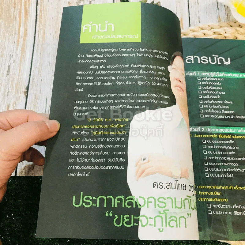 คู่มือคัดแยกขยะประจำบ้าน รูปที่ 13