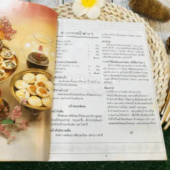 ตำรับอาหารเพื่ออาชีพ รูปที่ 10