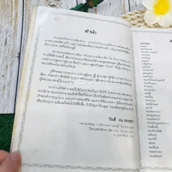 ตำรับอาหารเพื่ออาชีพ รูปที่ 7