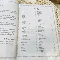 ตำรับอาหารเพื่ออาชีพ รูปที่ 8